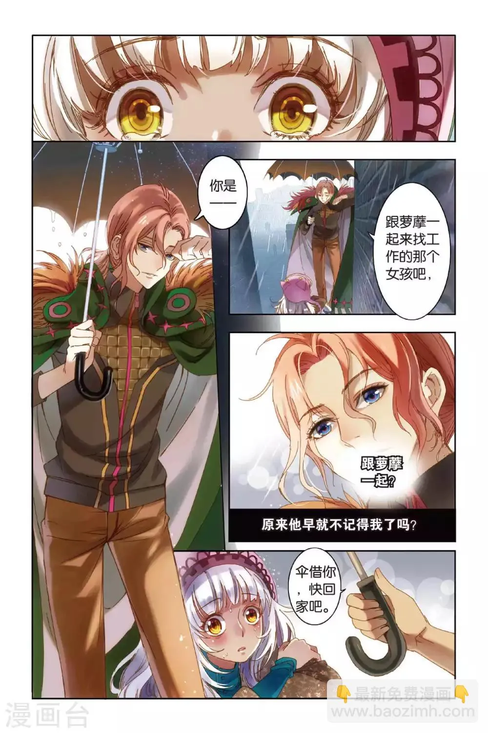 第6话 聚散有时 各安天命 第8页