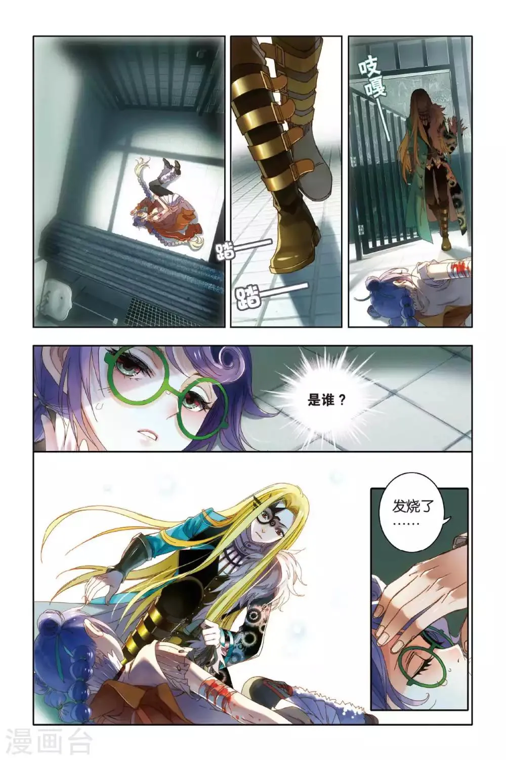 第6话 聚散有时 各安天命 第14页