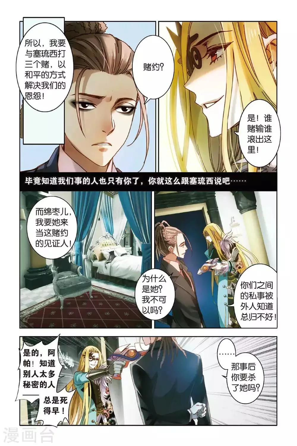 第6话 聚散有时 各安天命 第19页