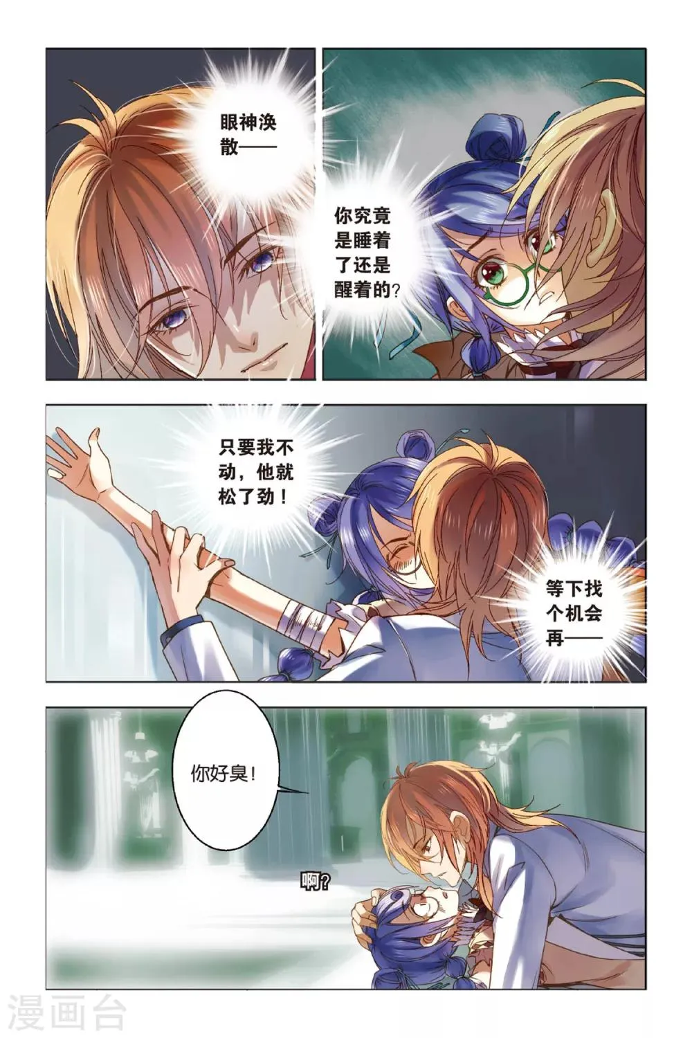 第7话 你眼中的银色海洋 第5页