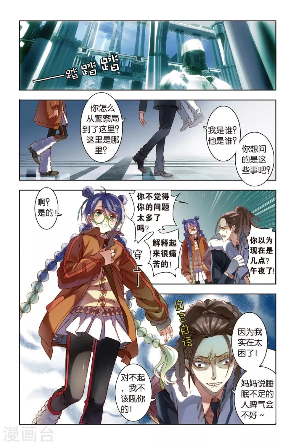 第7话 你眼中的银色海洋 第10页