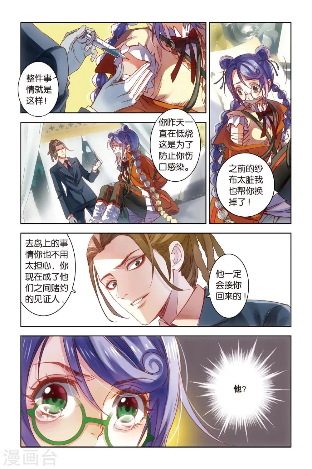 第7话 你眼中的银色海洋 第19页