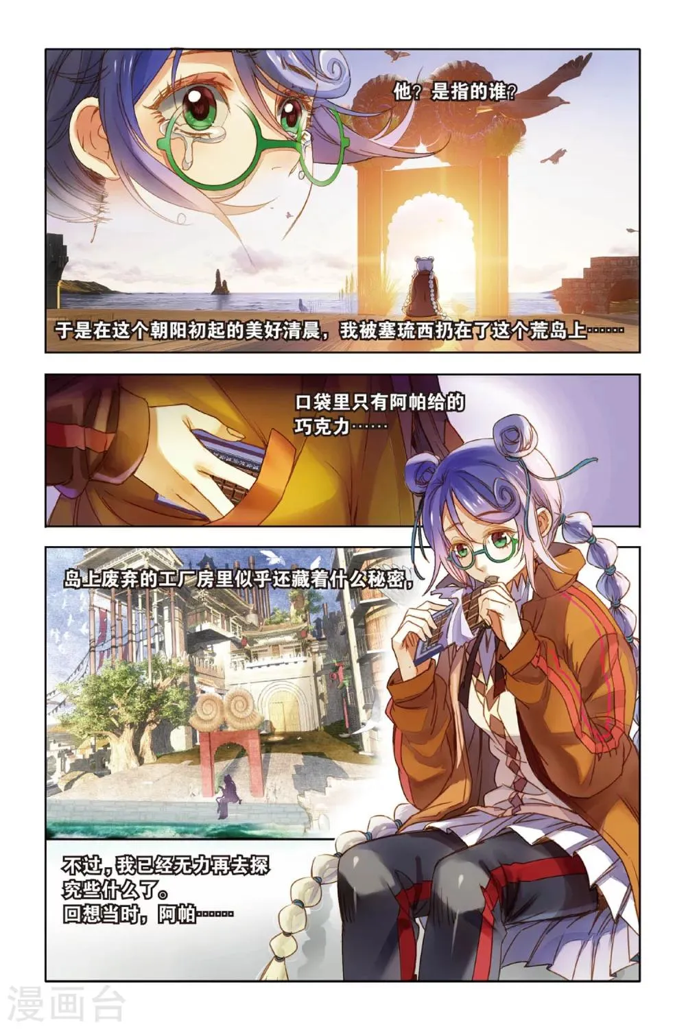 第7话 你眼中的银色海洋 第20页