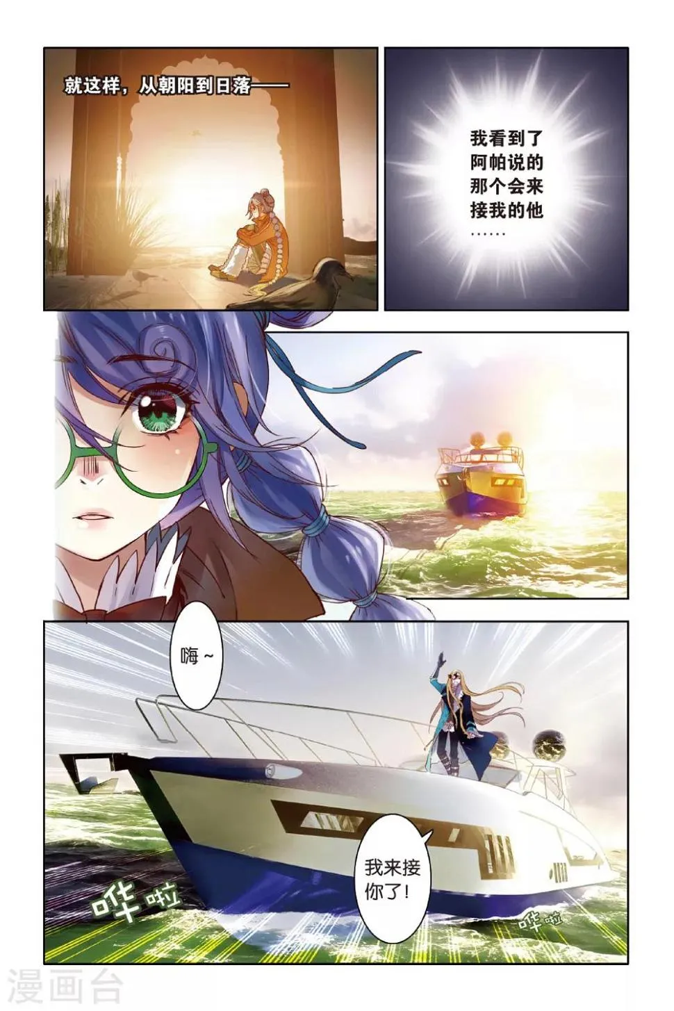 第7话 你眼中的银色海洋 第22页