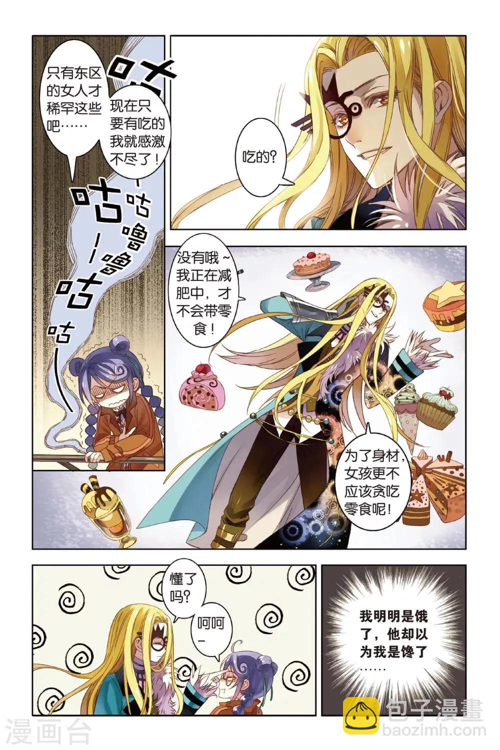 第8话 人格魅力 第3页