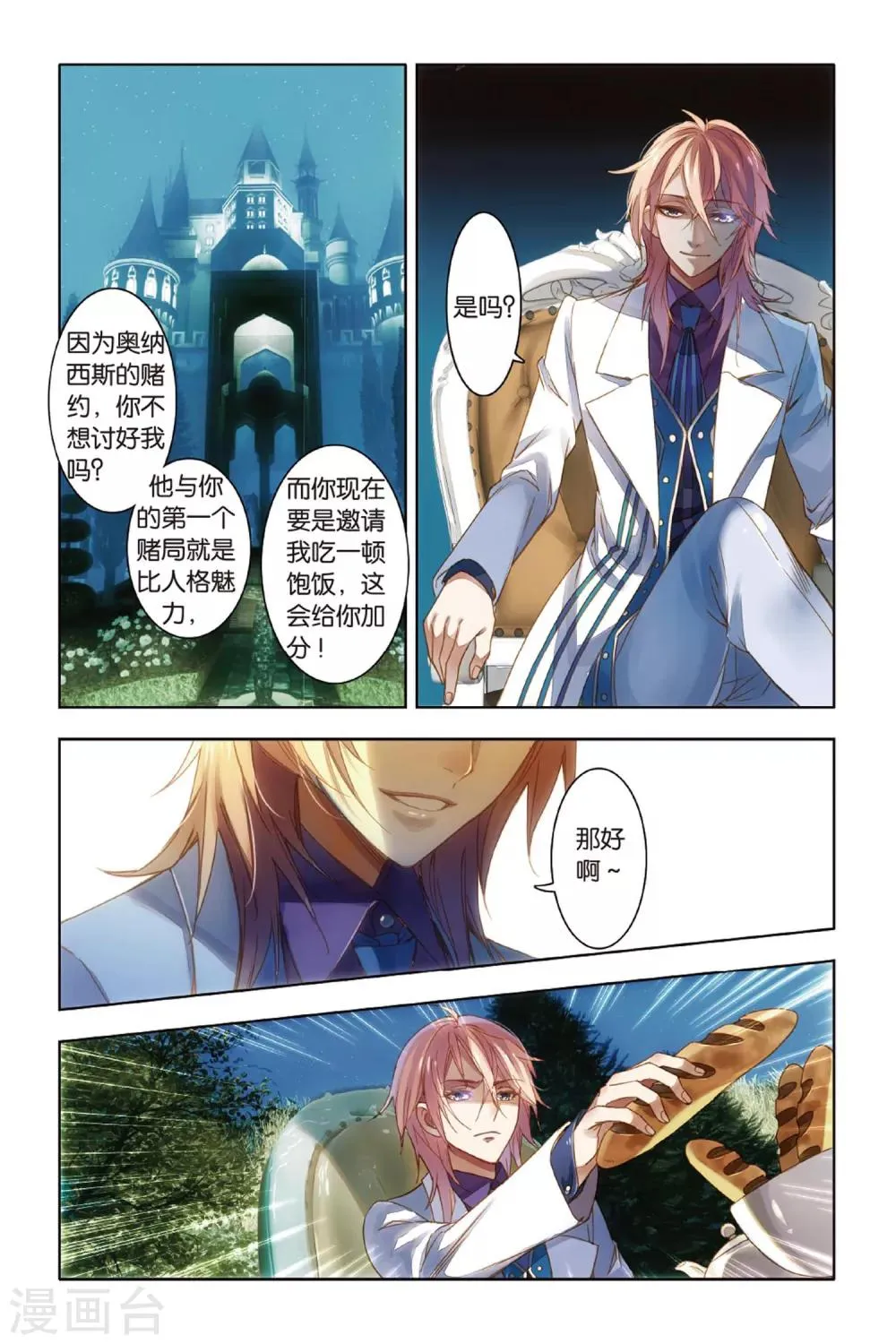 第8话 人格魅力 第20页