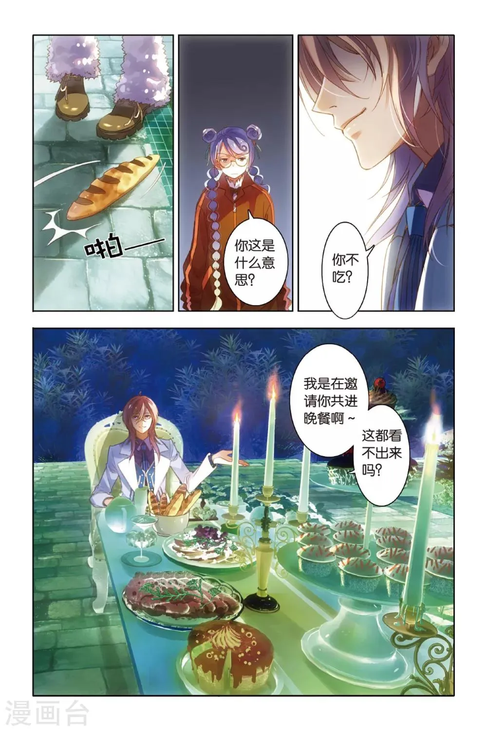 第8话 人格魅力 第21页