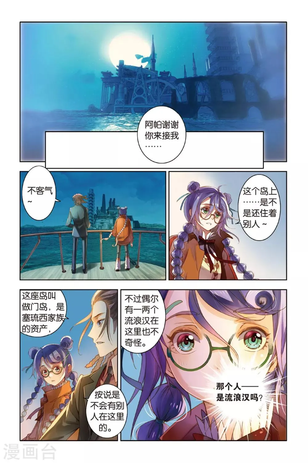 第9话 这个世界没什么比吃饭更重要 第20页