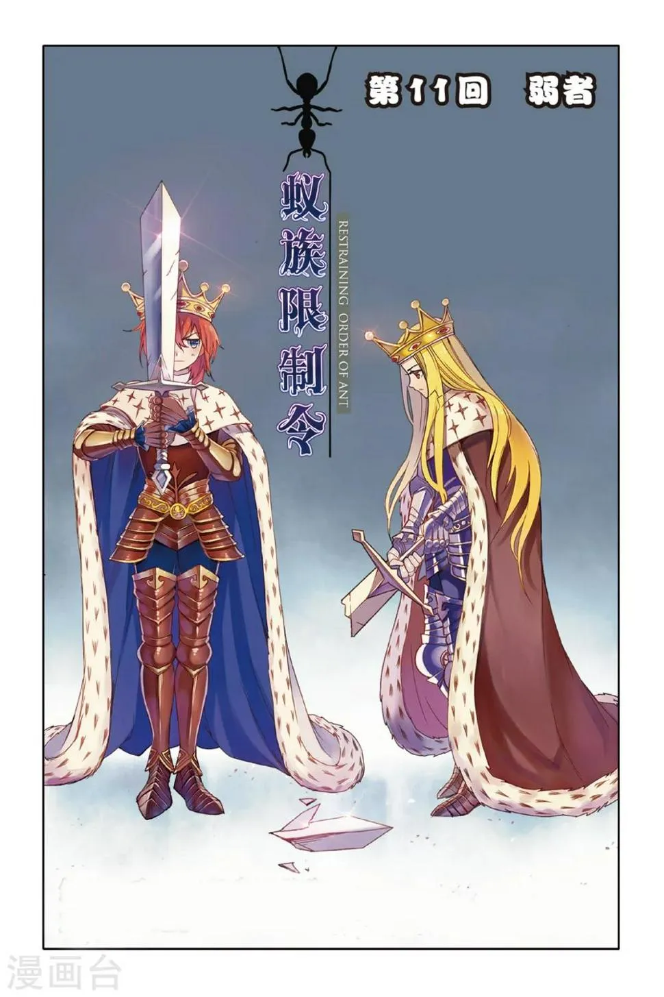 第11话 弱者 第1页