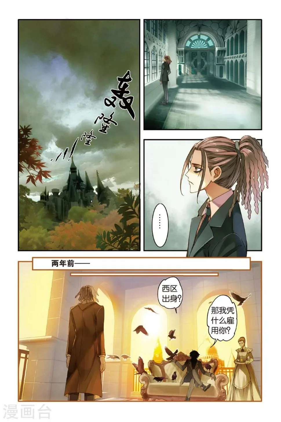 第11话 弱者 第2页