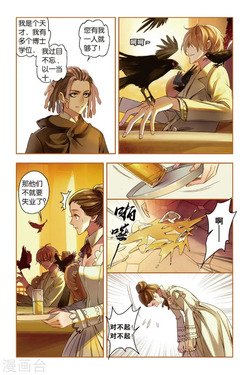 第11话 弱者 第3页