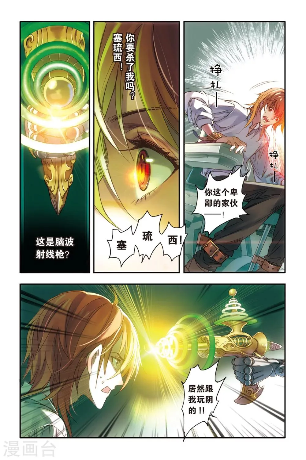 第11话 弱者 第7页