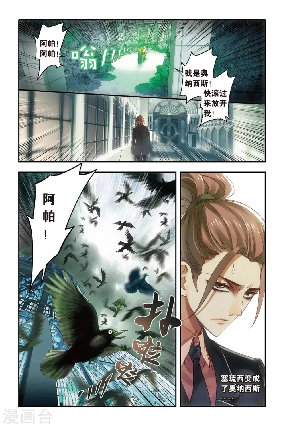 第11话 弱者 第8页