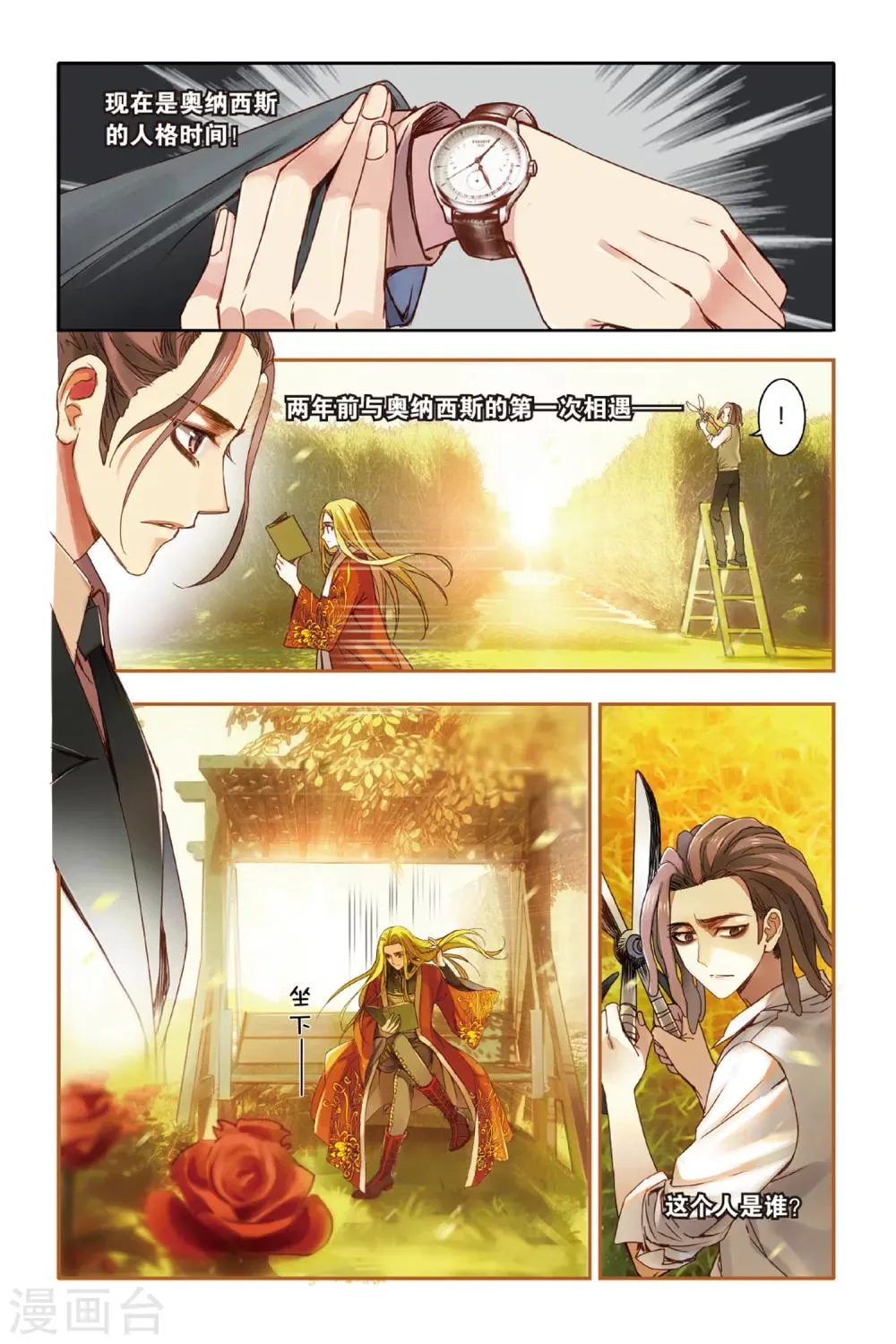 第11话 弱者 第9页