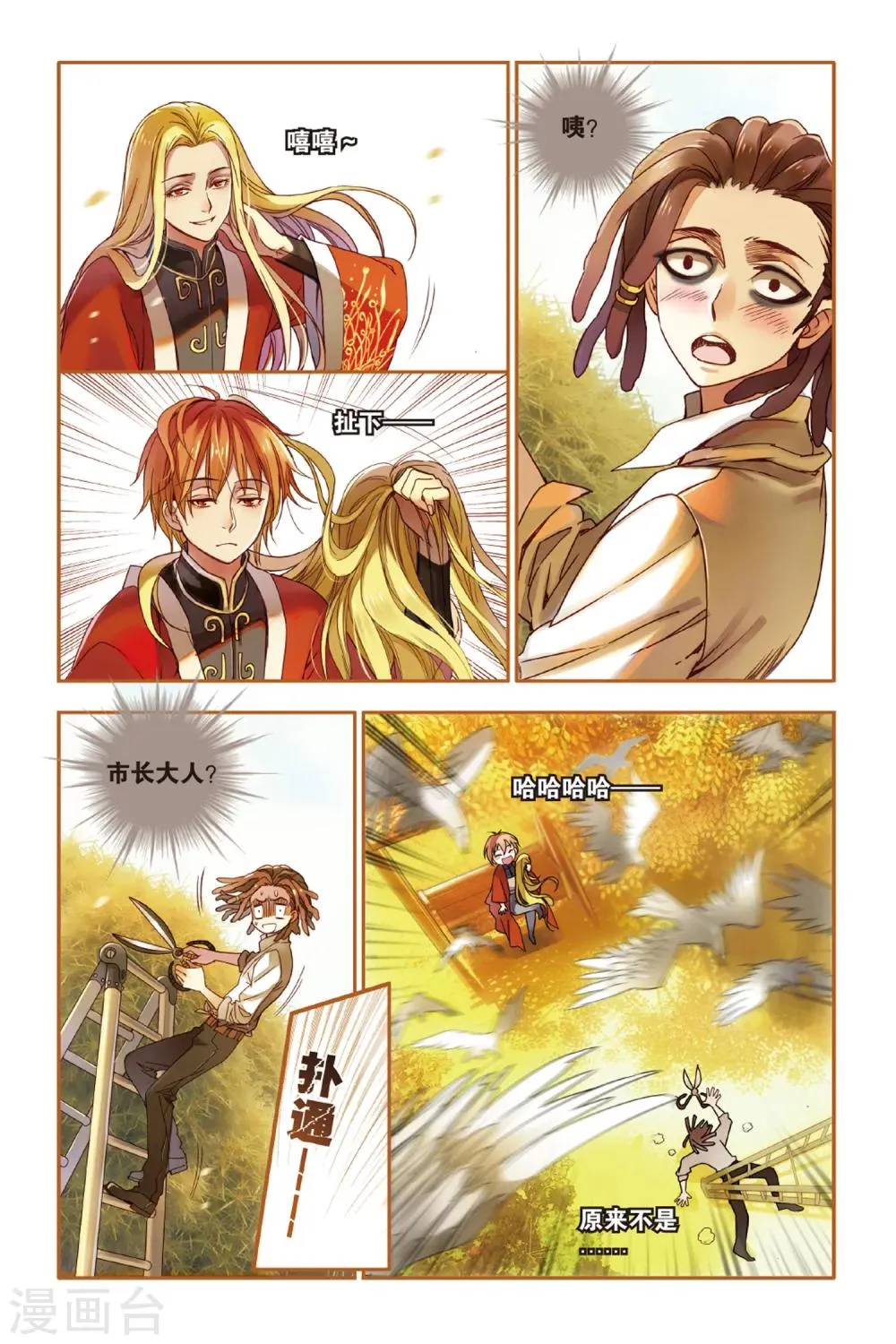 第11话 弱者 第10页