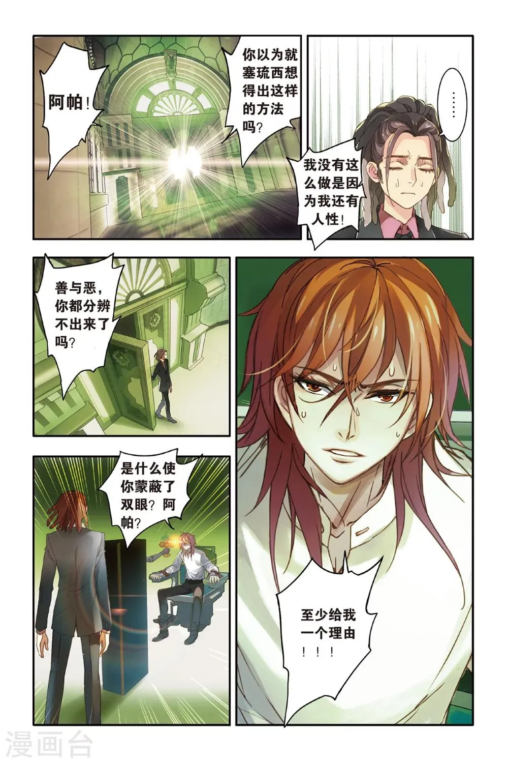 第11话 弱者 第12页