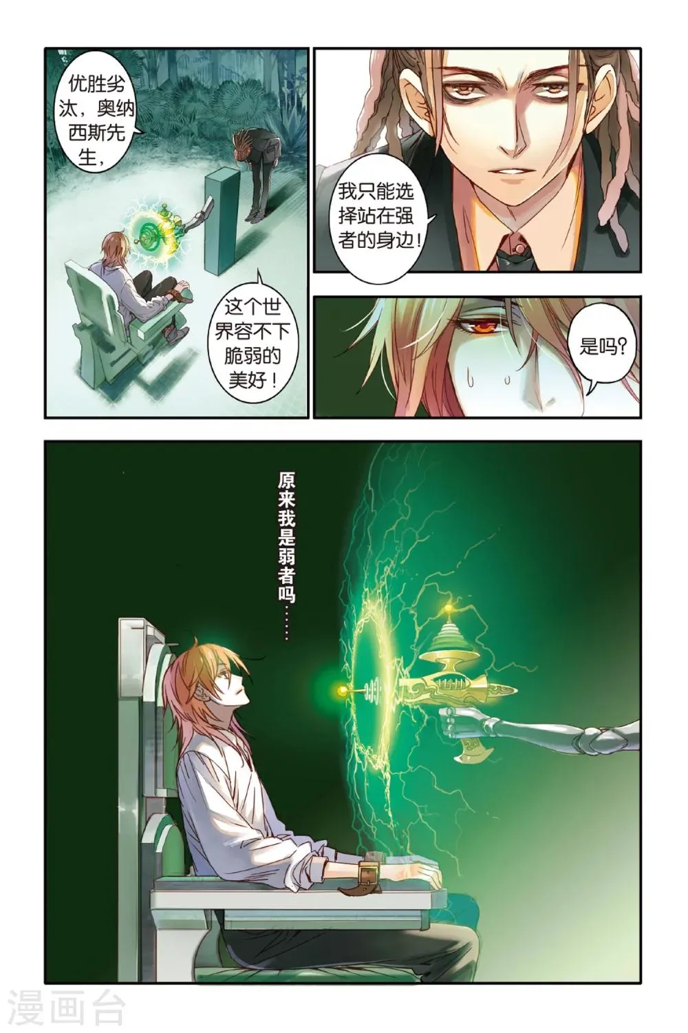 第11话 弱者 第13页