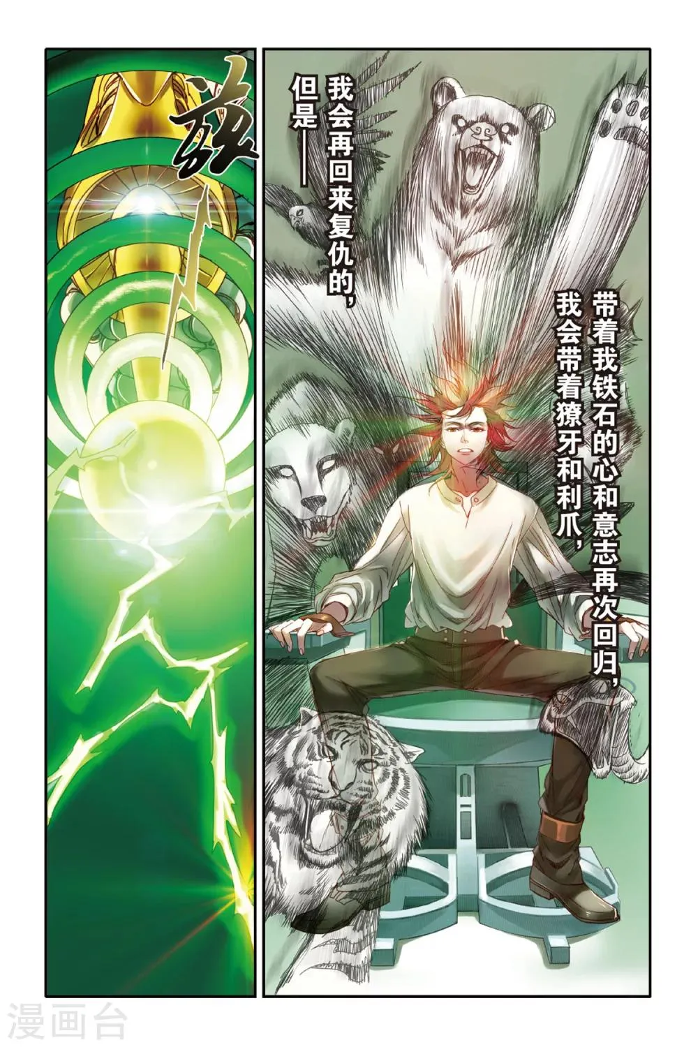第11话 弱者 第14页