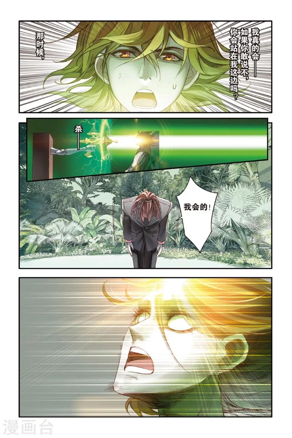第11话 弱者 第15页