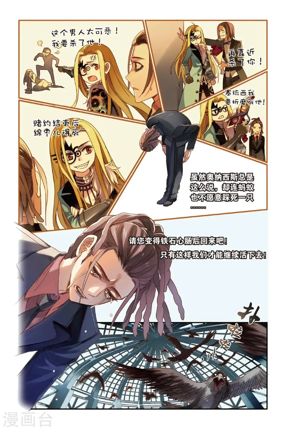 第11话 弱者 第16页