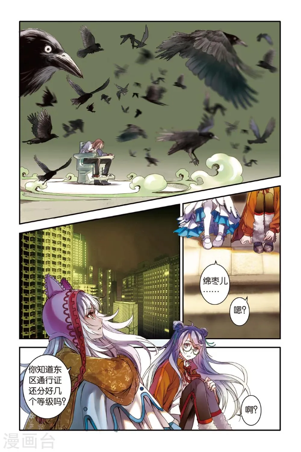 第11话 弱者 第17页