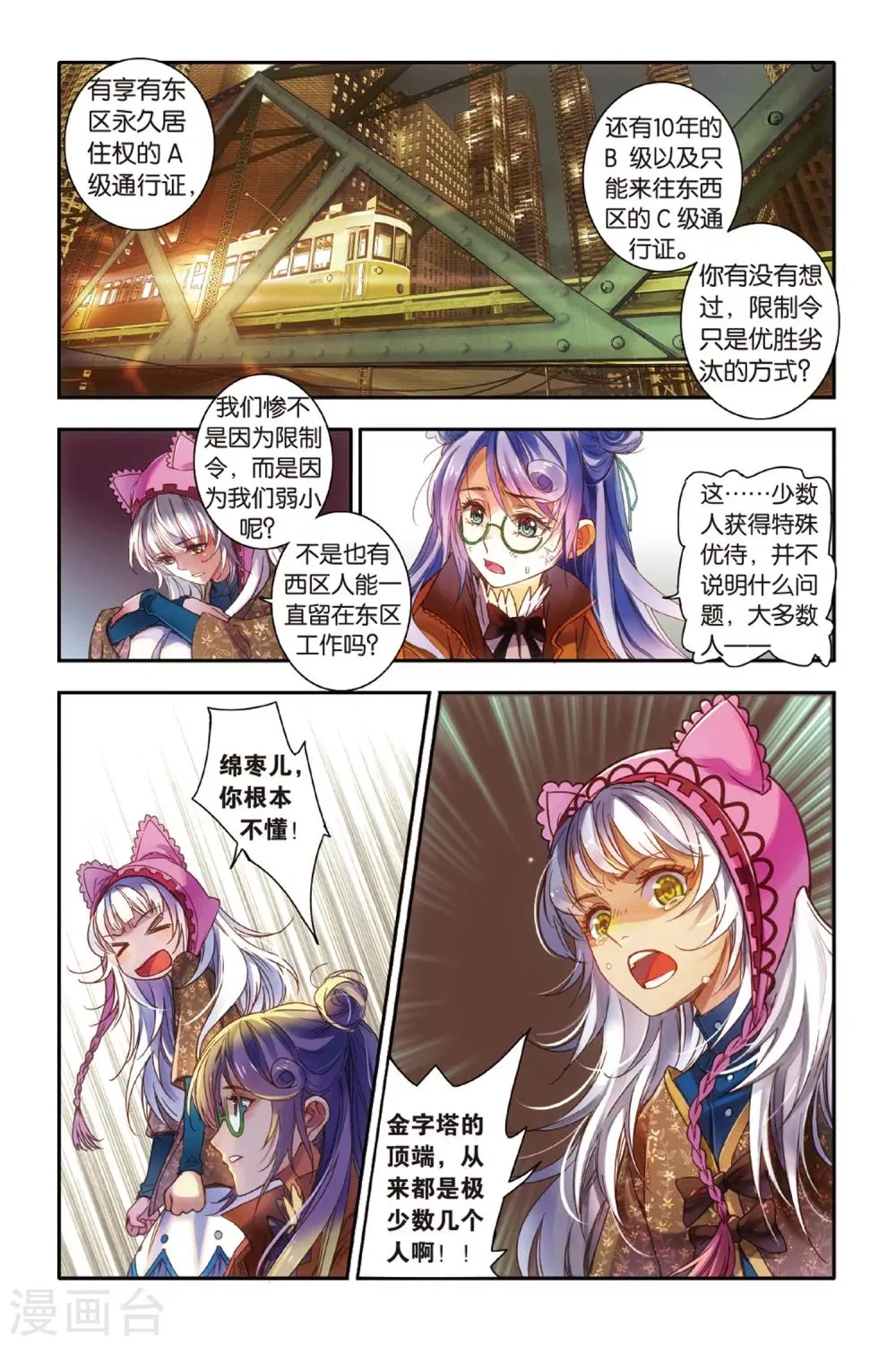 第11话 弱者 第18页