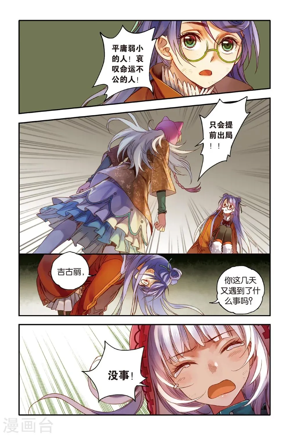 第11话 弱者 第19页