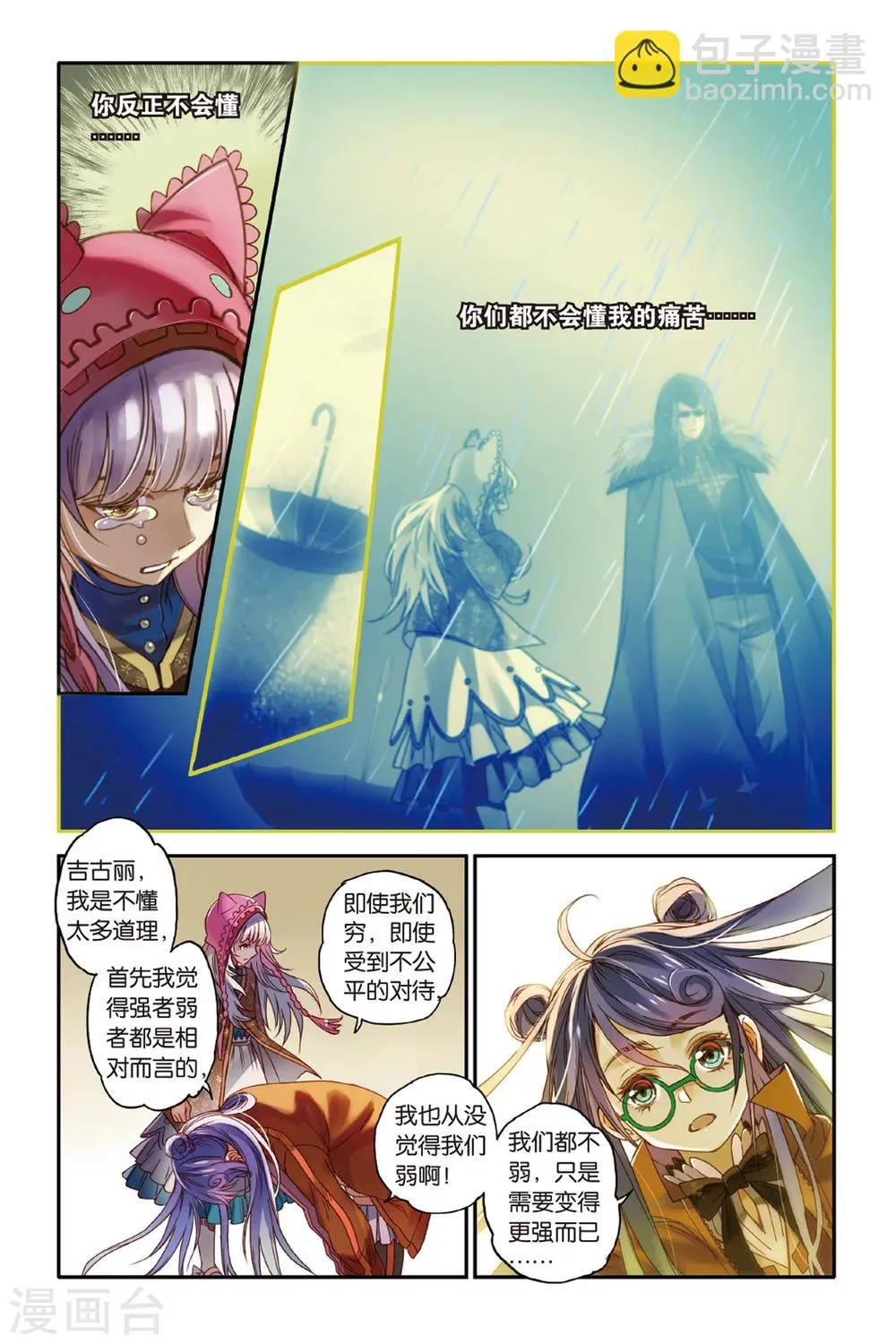 第11话 弱者 第20页