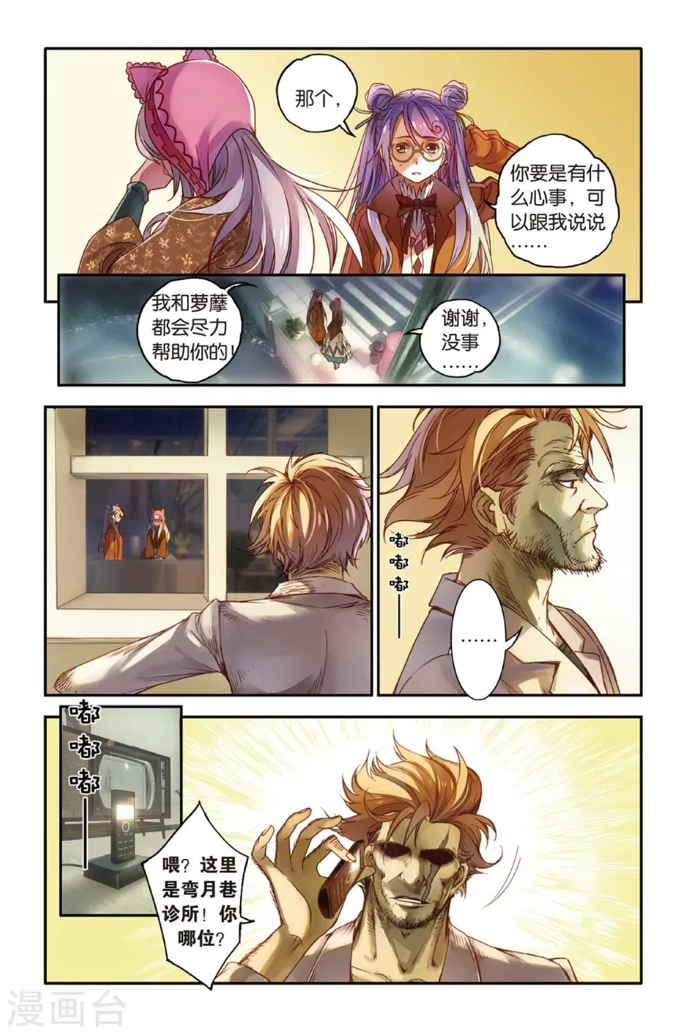 第11话 弱者 第21页