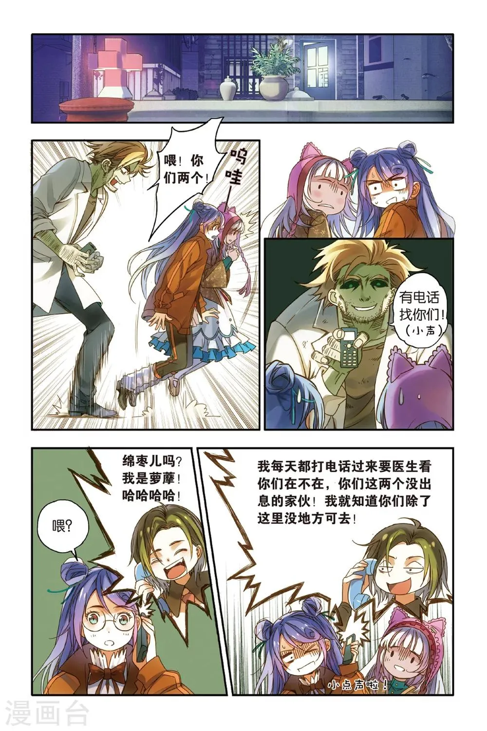 第11话 弱者 第22页