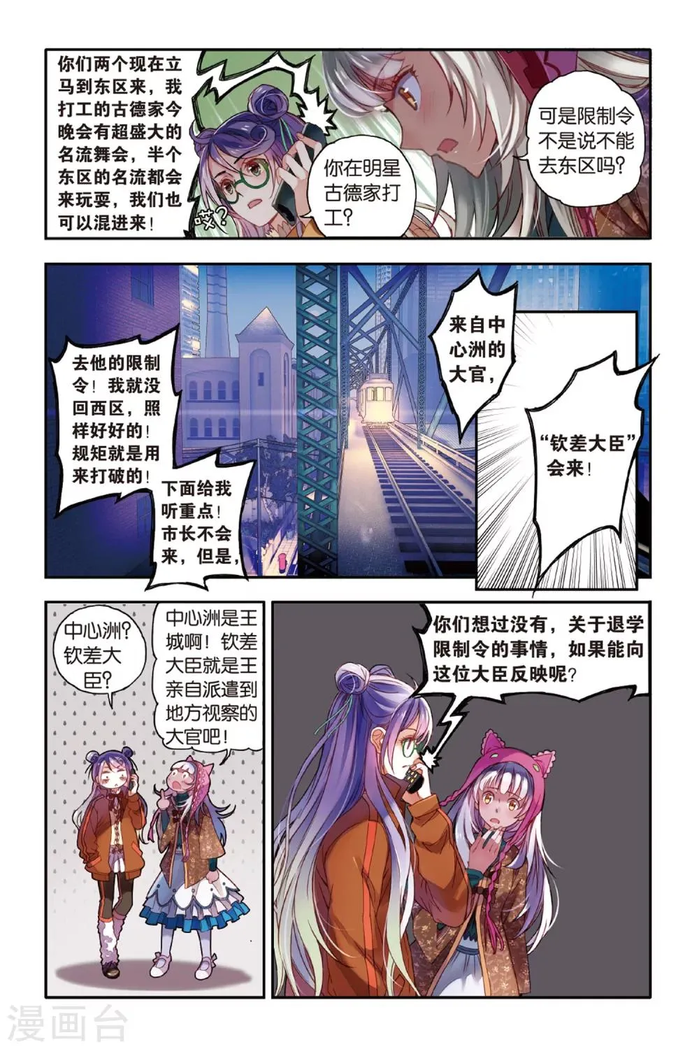 第11话 弱者 第23页