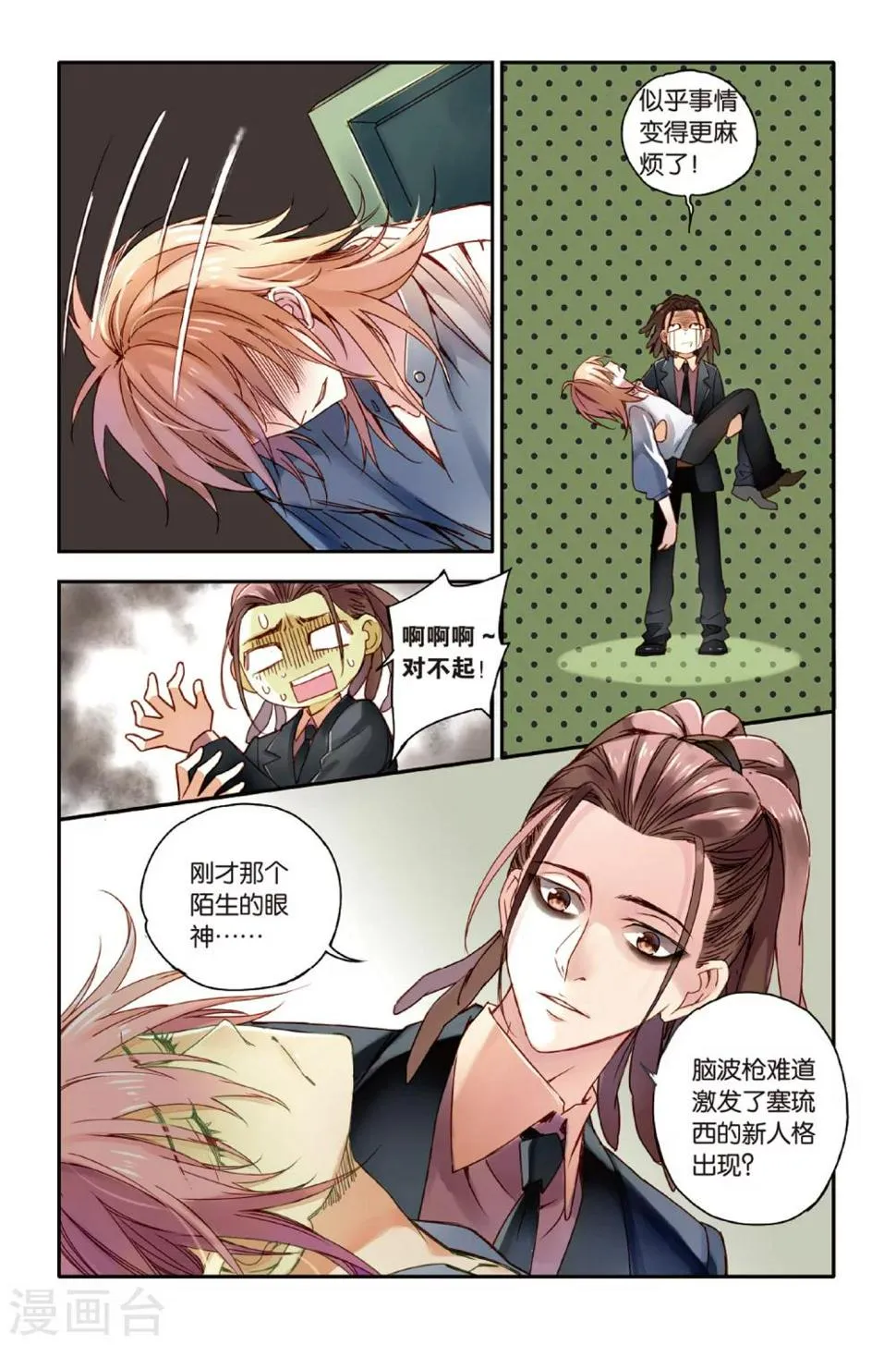 第12话 CHINA瓷器街的鹤男 第3页