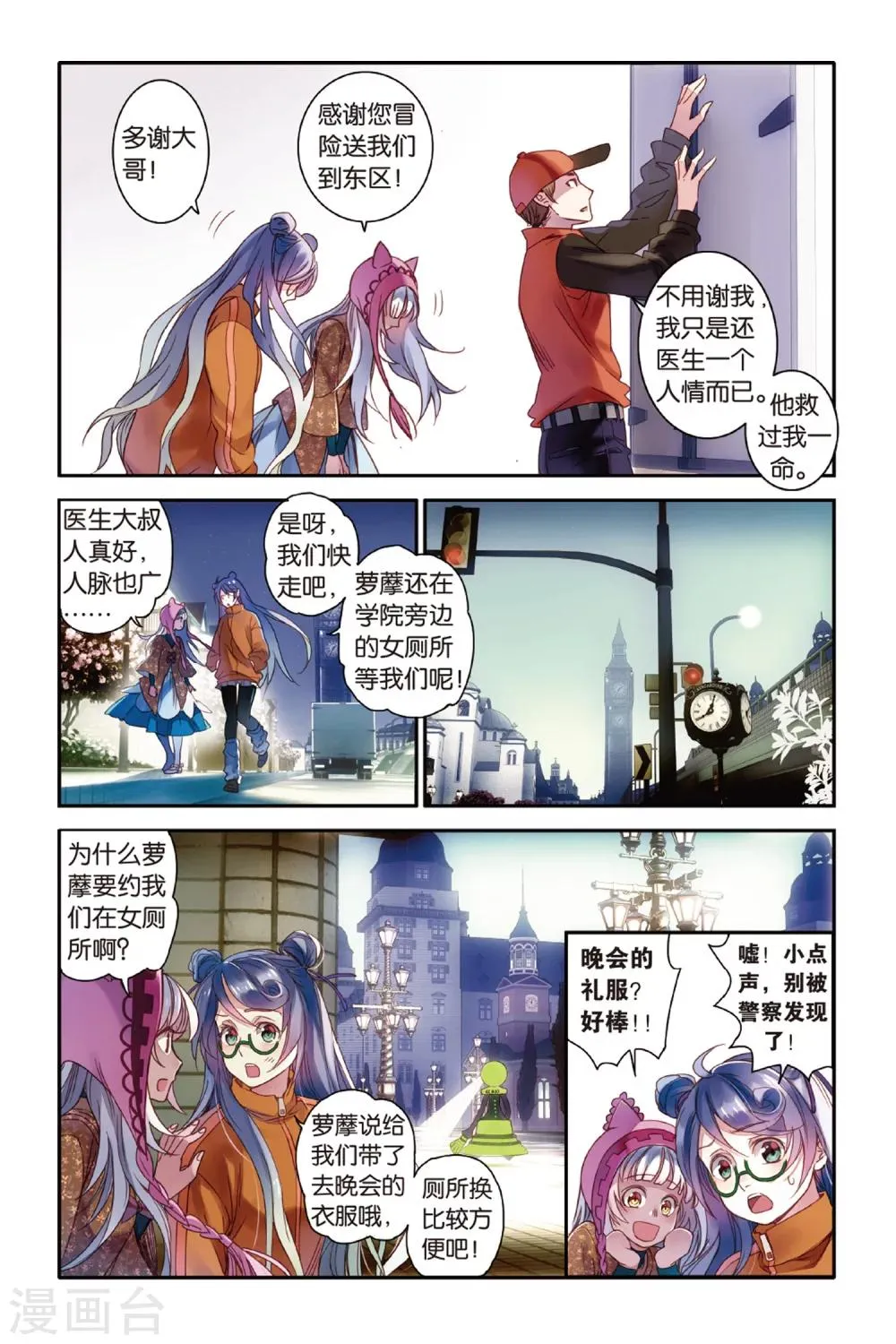 第12话 CHINA瓷器街的鹤男 第6页
