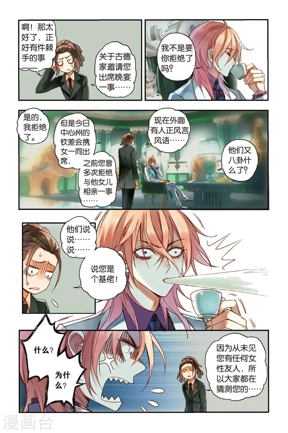第12话 CHINA瓷器街的鹤男 第14页
