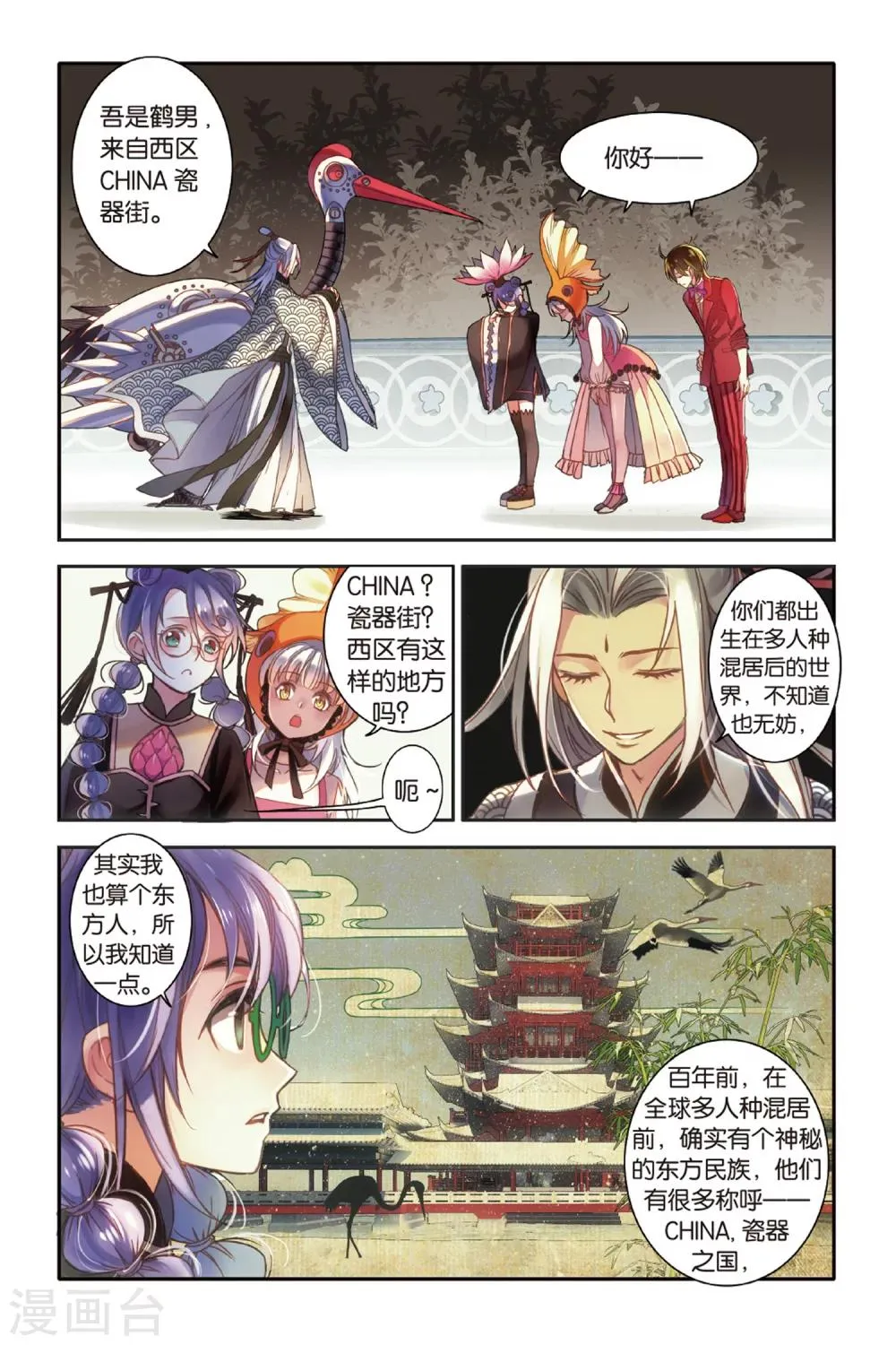 第12话 CHINA瓷器街的鹤男 第20页