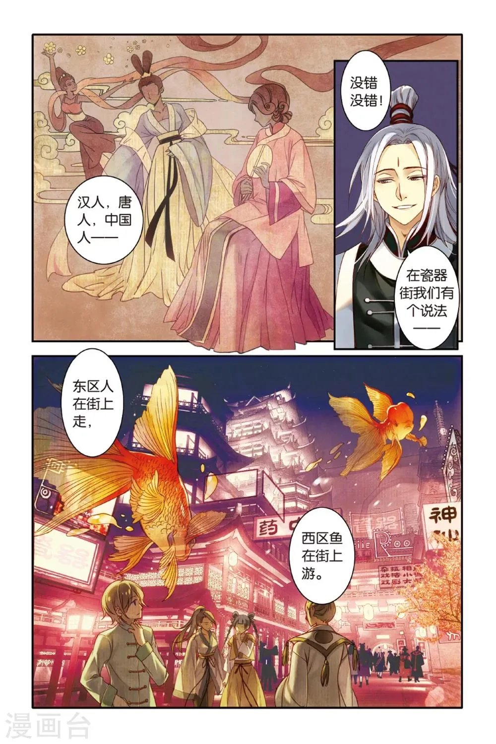 第12话 CHINA瓷器街的鹤男 第21页