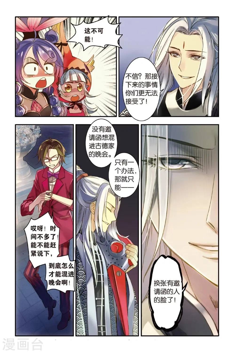 第12话 CHINA瓷器街的鹤男 第22页