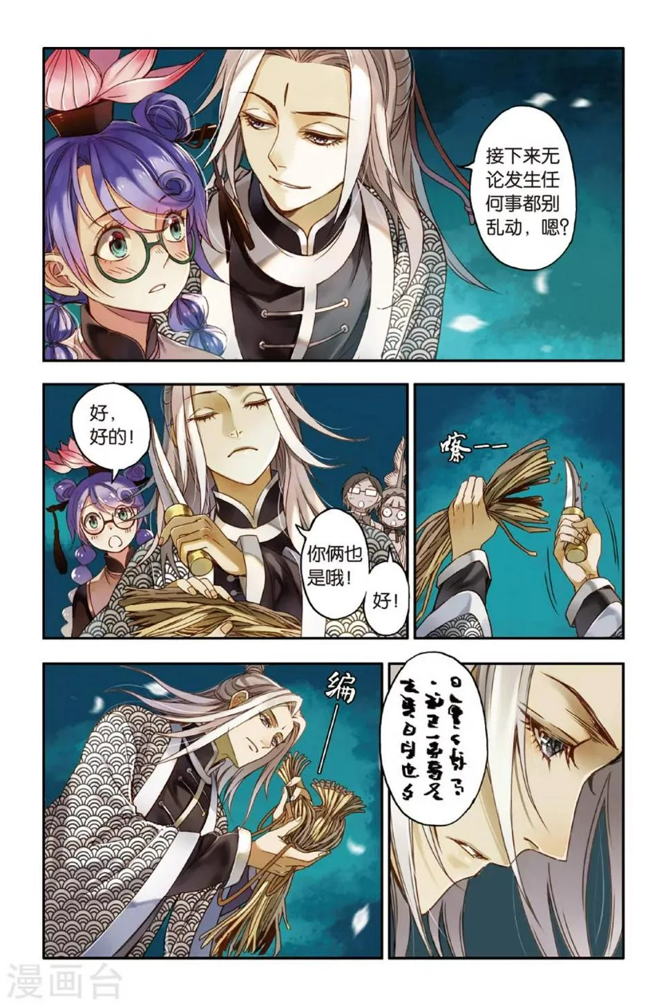 第13话 眼之所见 未必真实 第3页