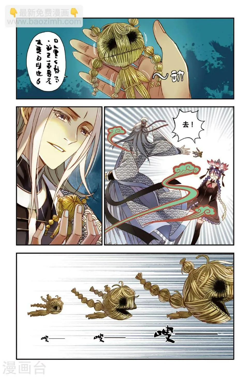 第13话 眼之所见 未必真实 第4页