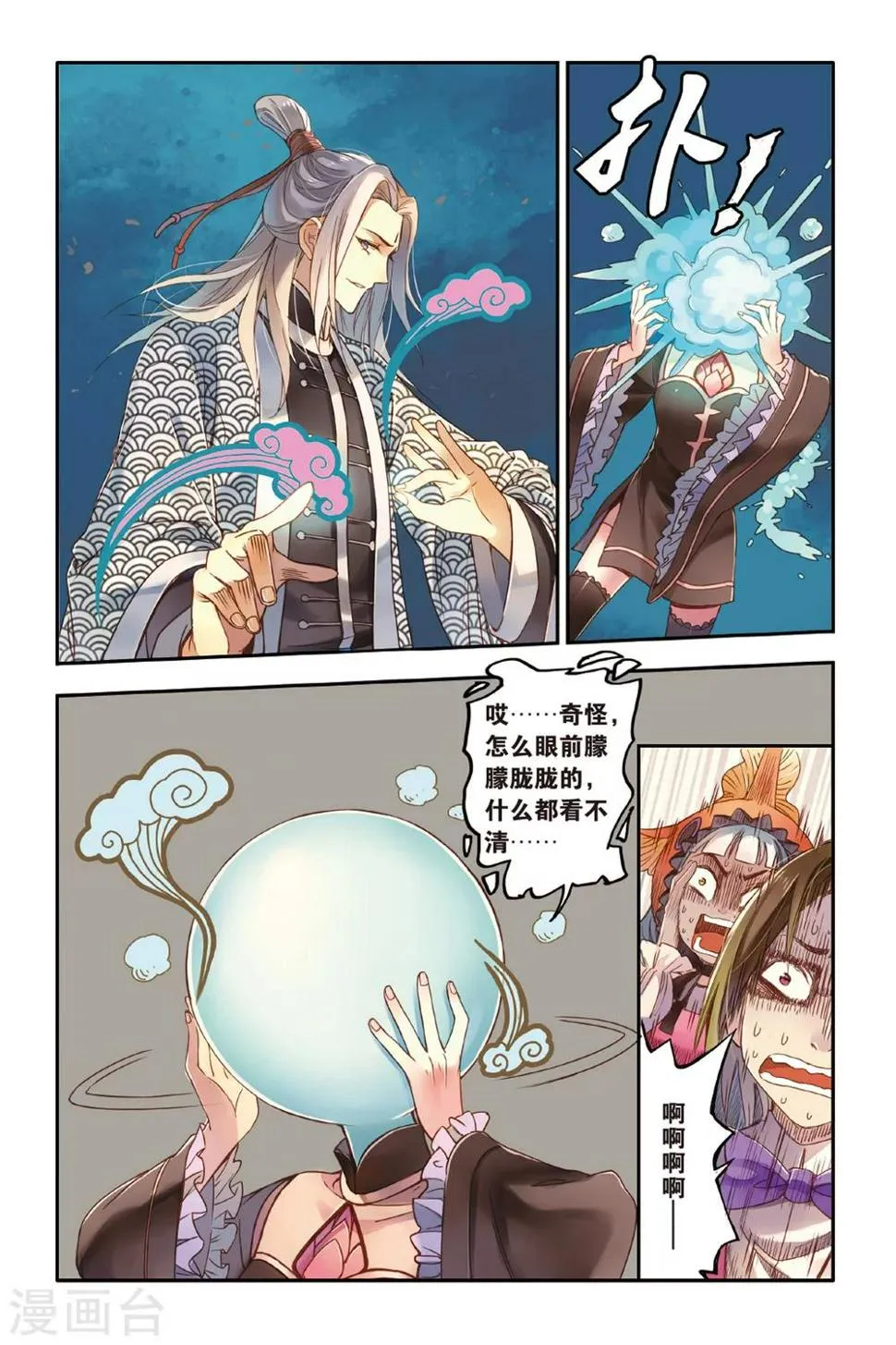 第13话 眼之所见 未必真实 第6页