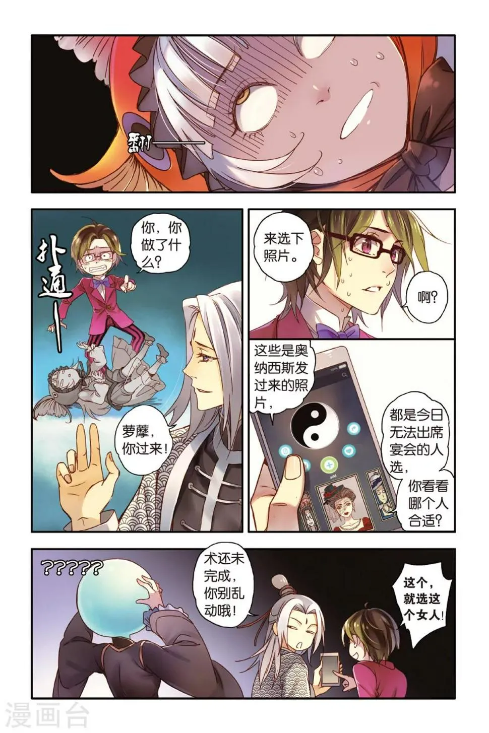 第13话 眼之所见 未必真实 第7页