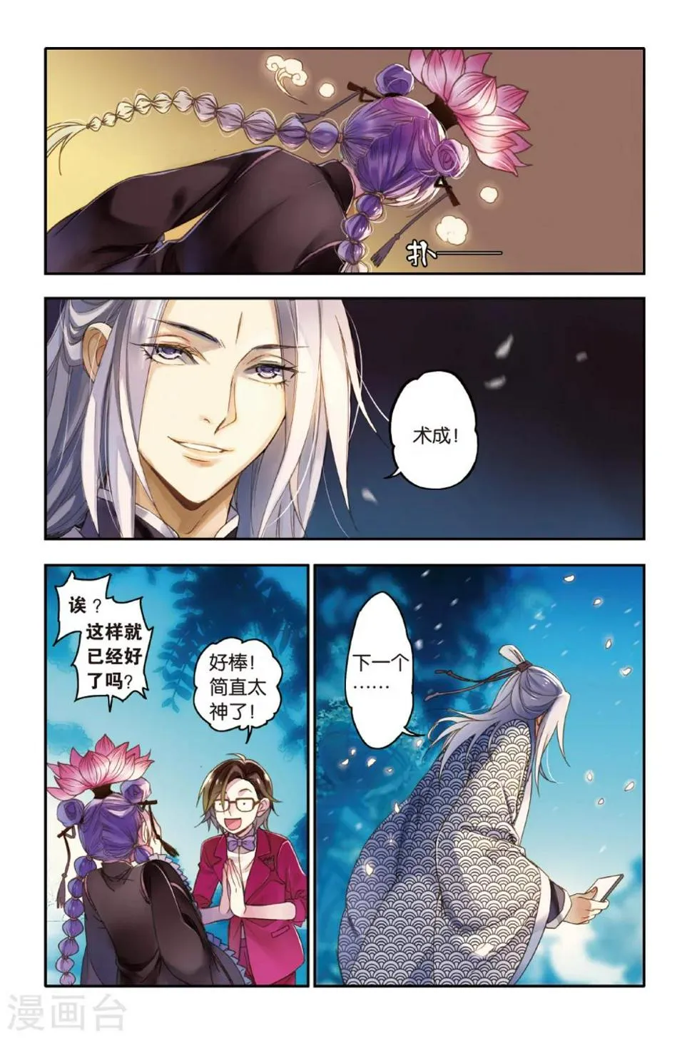 第13话 眼之所见 未必真实 第9页