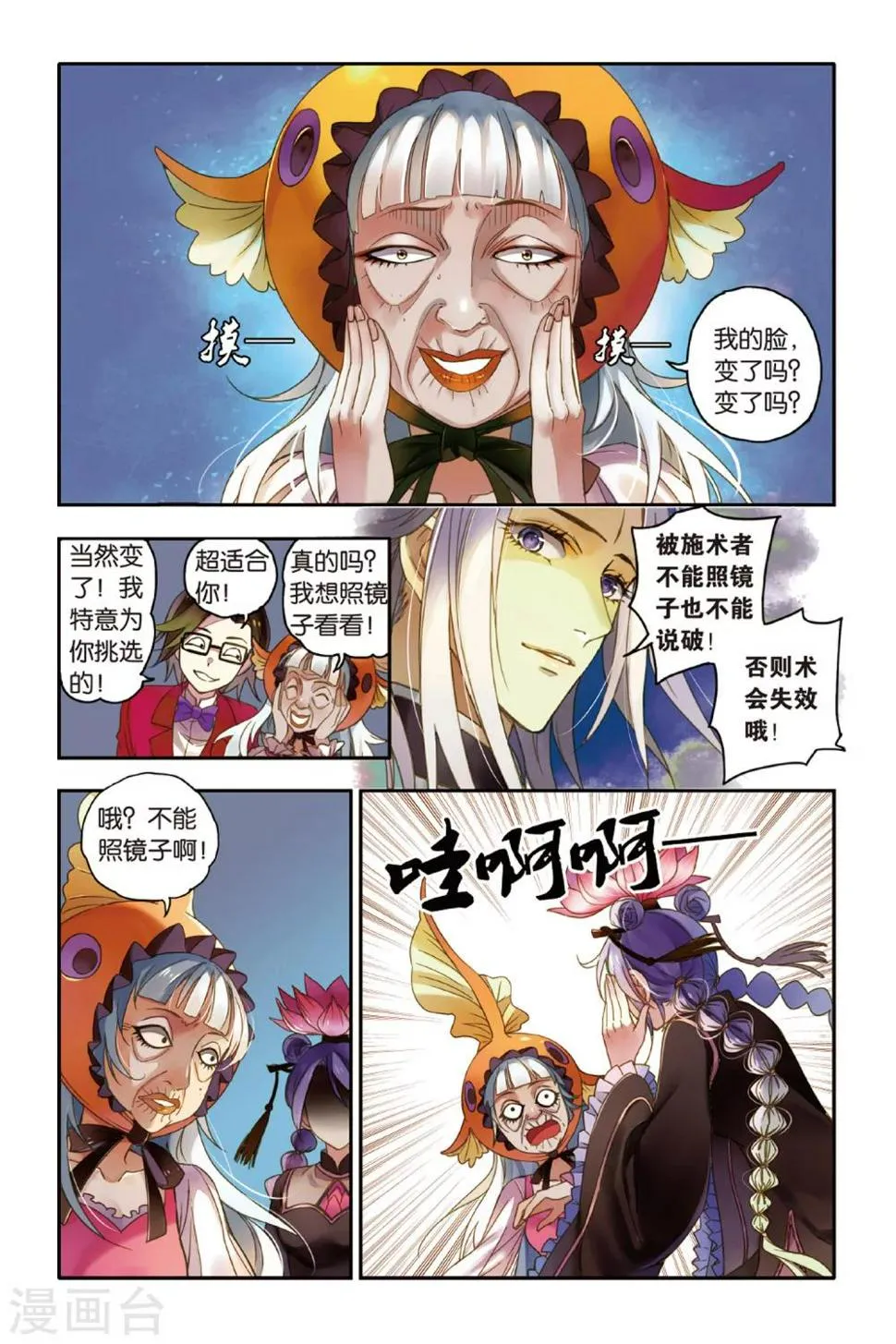 第13话 眼之所见 未必真实 第10页