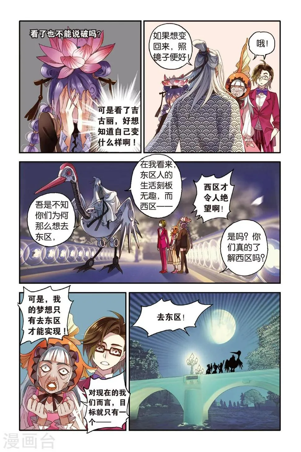 第13话 眼之所见 未必真实 第11页