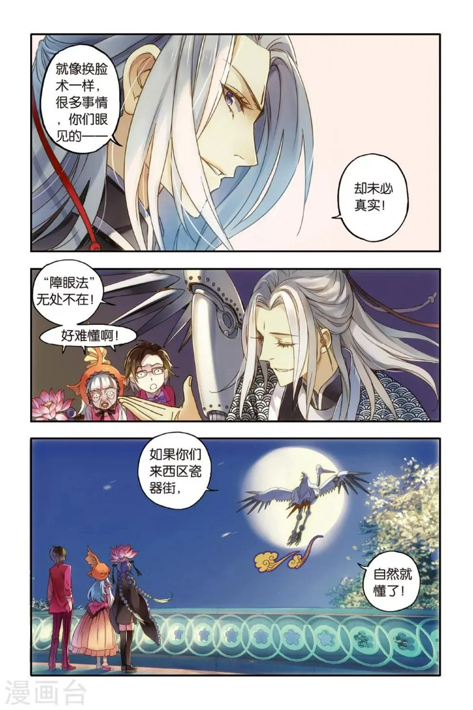 第13话 眼之所见 未必真实 第12页