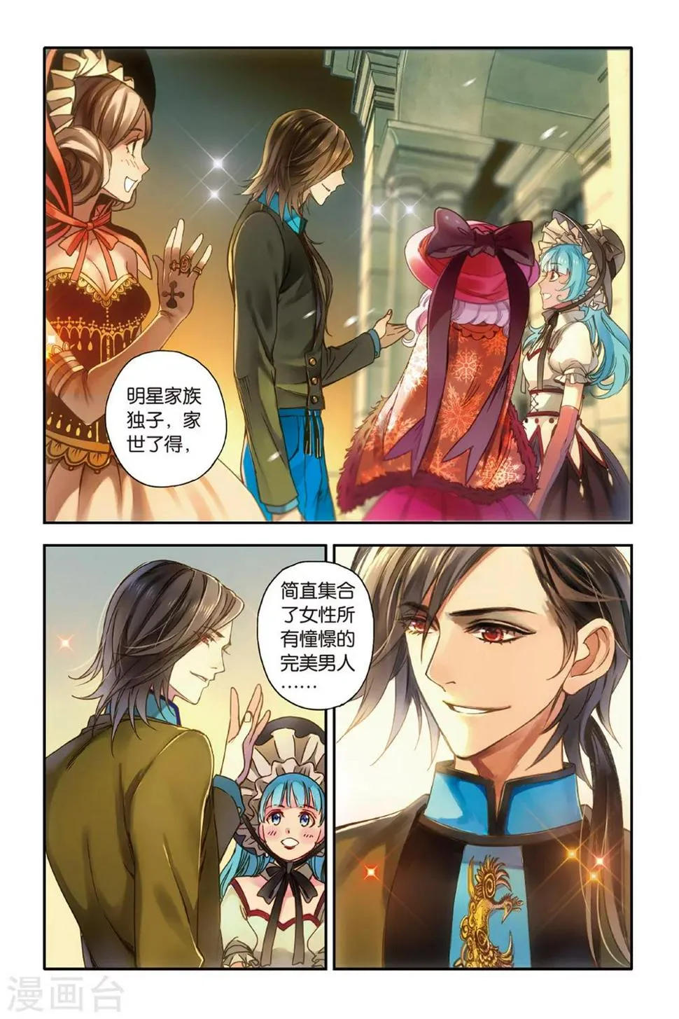 第13话 眼之所见 未必真实 第14页