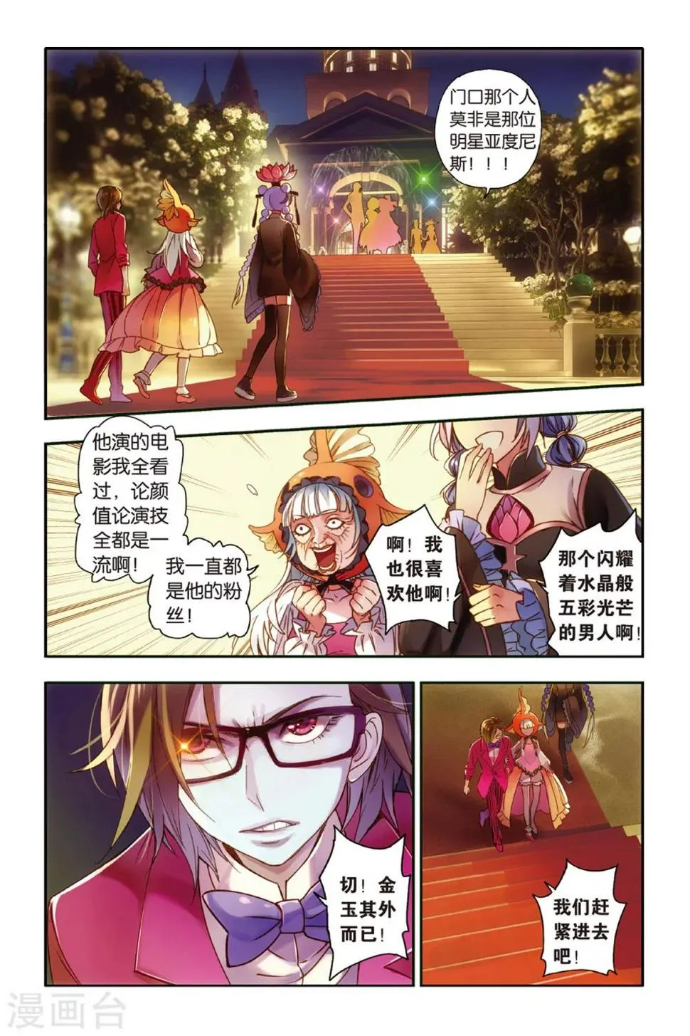 第13话 眼之所见 未必真实 第15页