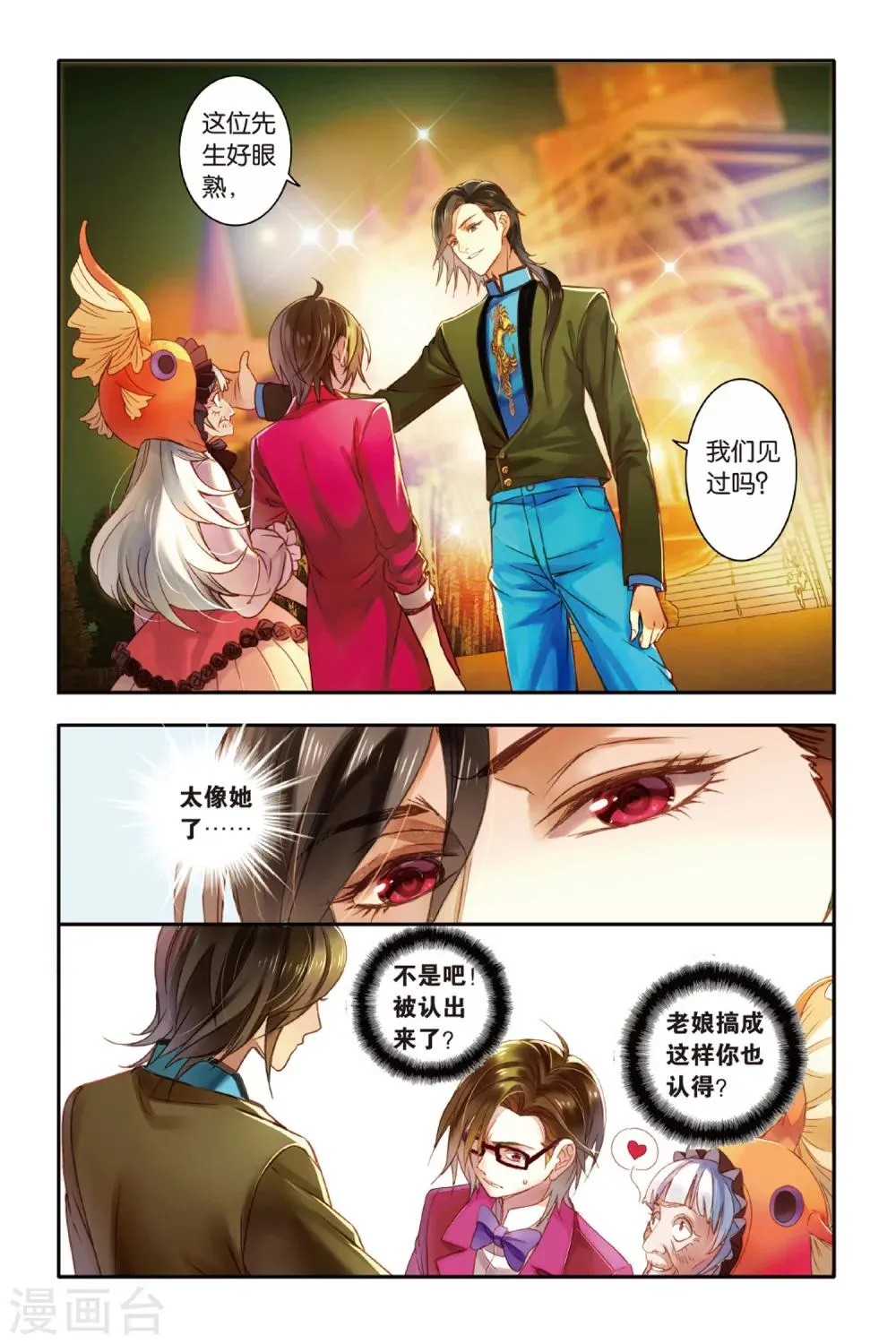 第13话 眼之所见 未必真实 第17页