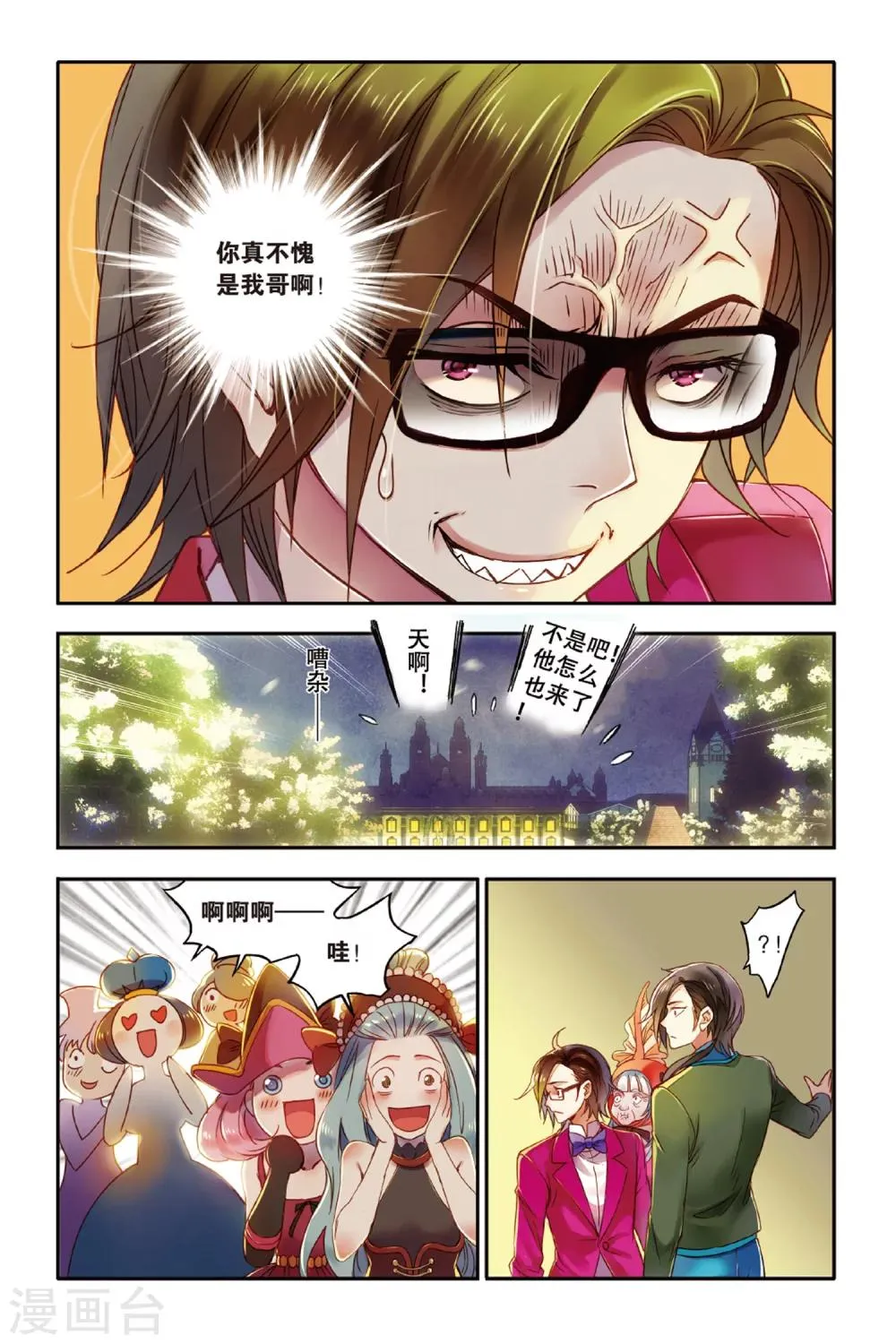 第13话 眼之所见 未必真实 第18页