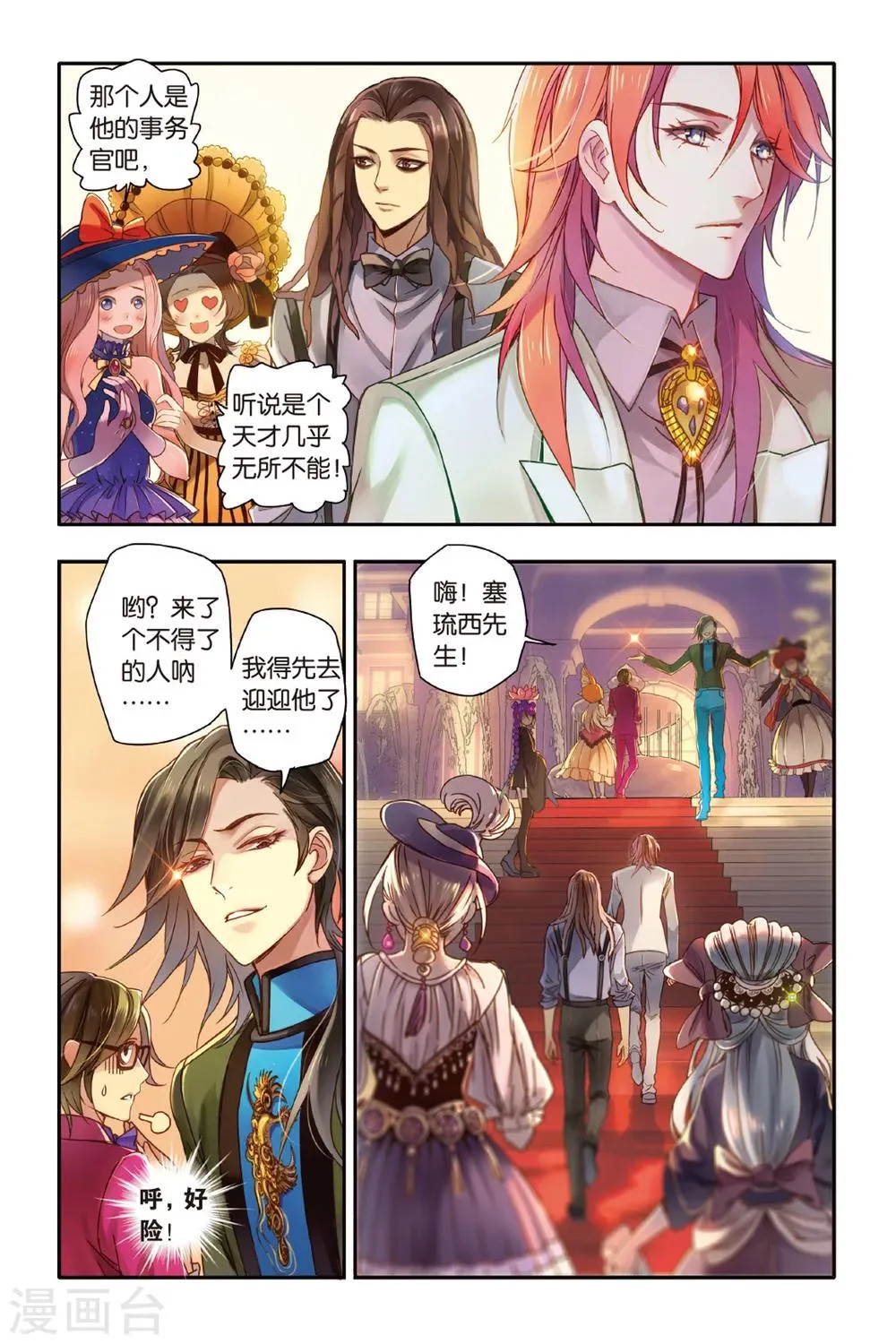 第13话 眼之所见 未必真实 第20页